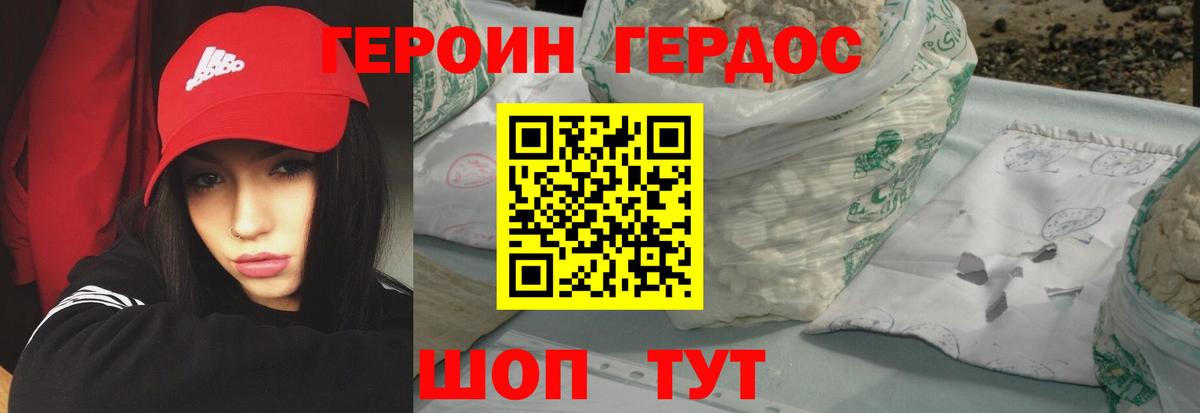 ГЕРОИН  Вход с VPN  Ростов Великий  Героин белый 