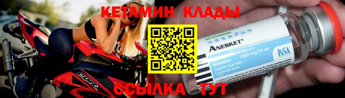 Ростов Великий  Кетамин VHQ  Вход с VPN 