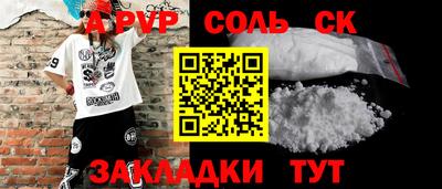 соль ск Владивосток