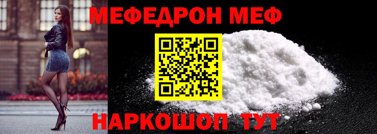 МЕФ  Мефедрон мяу мяу  Вход с VPN  Ростов Великий  Мефедрон 