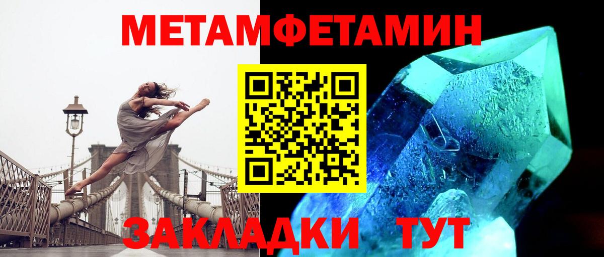 МЕТАМФЕТАМИН мет  Вход с VPN  Ростов Великий 